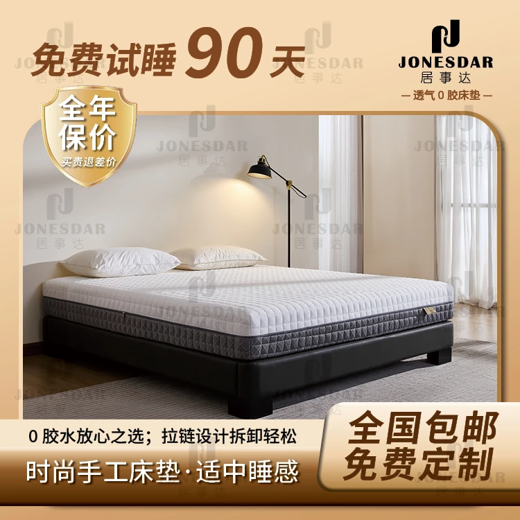 居事达【软硬适中】全拆式水洗环保家用软硬可调酒店弹簧透气7D床垫