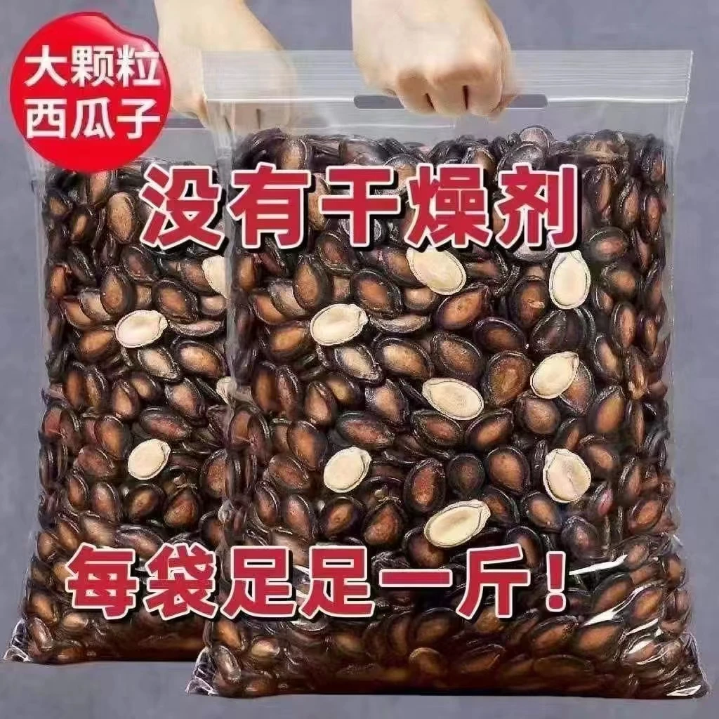 【买半斤送半斤】到手1斤新货话梅西瓜子炒货休闲零食