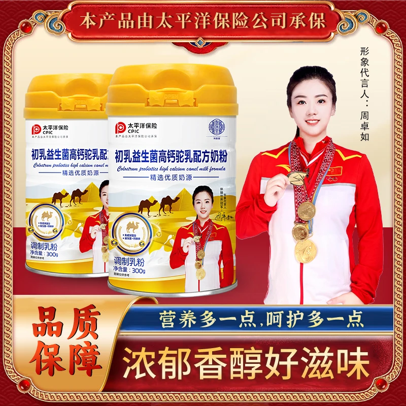 初乳益生菌高钙驼乳配方奶粉300g/罐 优质奶源粉质细腻调制乳粉