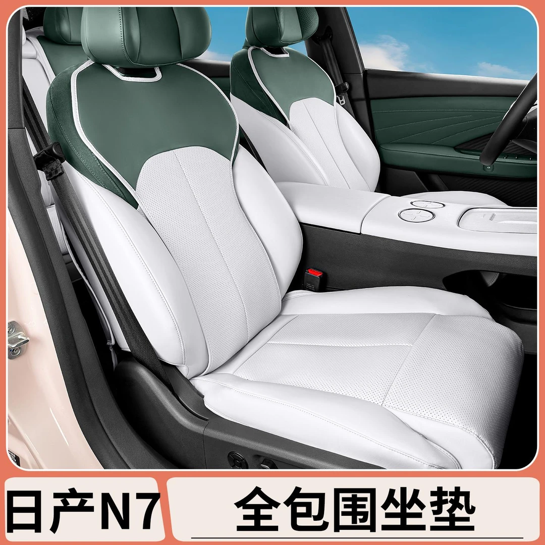 适用日产N7全包原车款座椅套四季通用坐垫防护套内饰改装用品配件