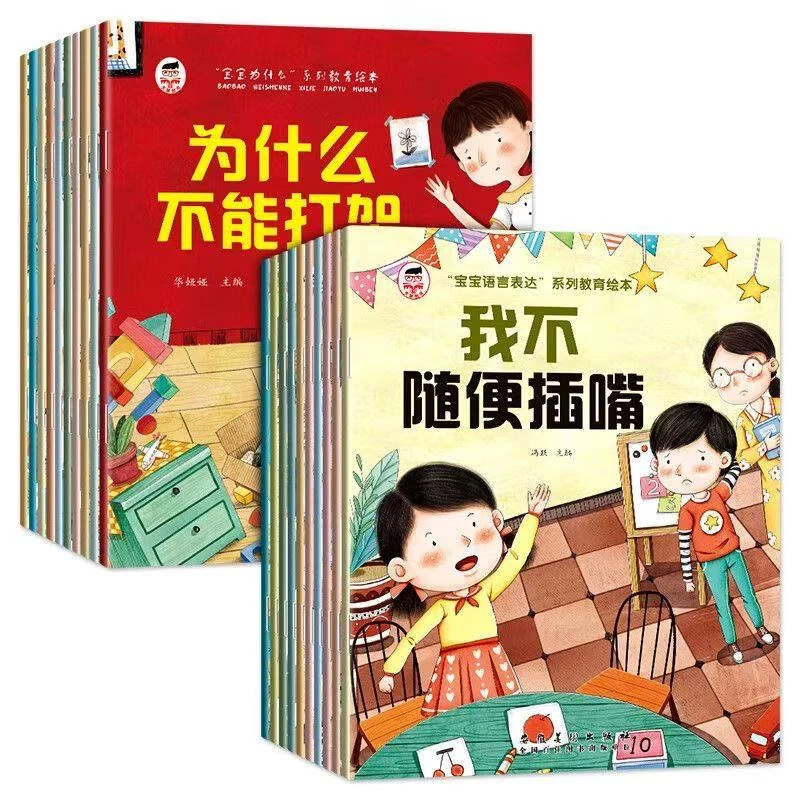 【漫小驿】宝宝为什么系列教育绘本情绪管理与逆商培养有声伴读绘本