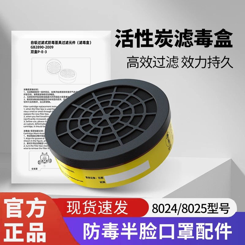 8024/8025防毒面具全面罩喷漆化工专用防工业粉尘农药防有机气体