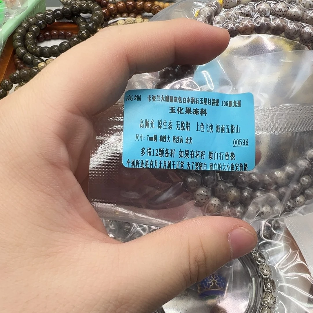 手串星月菩提15高端卡姿兰大眼睛灰包白星月7 108圆