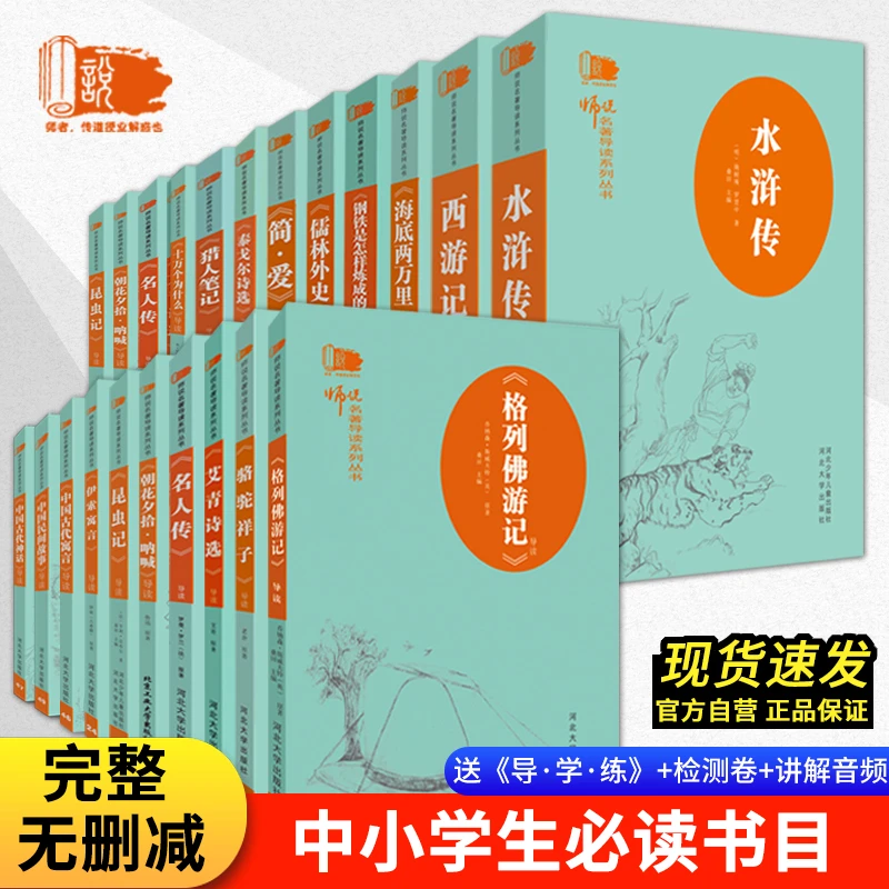 【世界经典文学 名著全套】中小学生课外阅读 必读读物 文学佳作