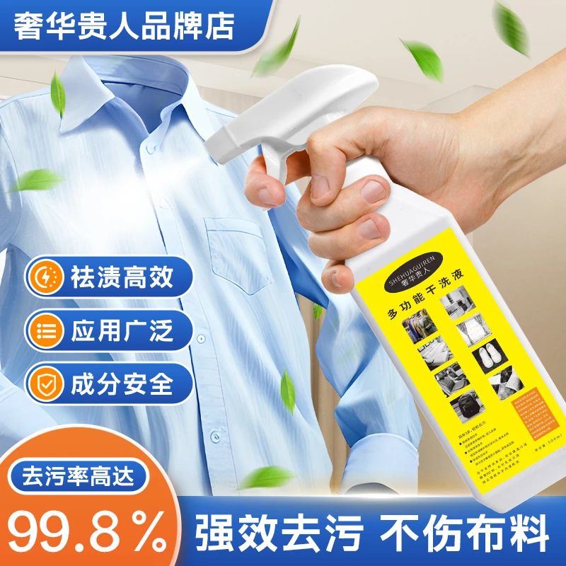 多功能干洗液 买一瓶送一瓶 拍一发二 奢华贵人 家用