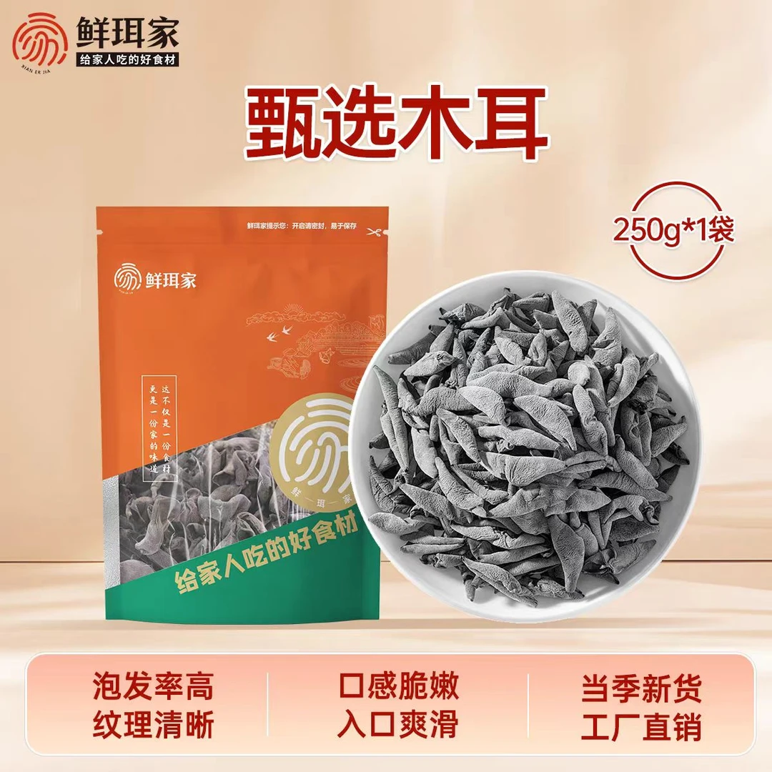 鲜珥家黑木耳干货古田小碗耳云耳无根秋耳肉厚软糯老鼠耳新货木耳