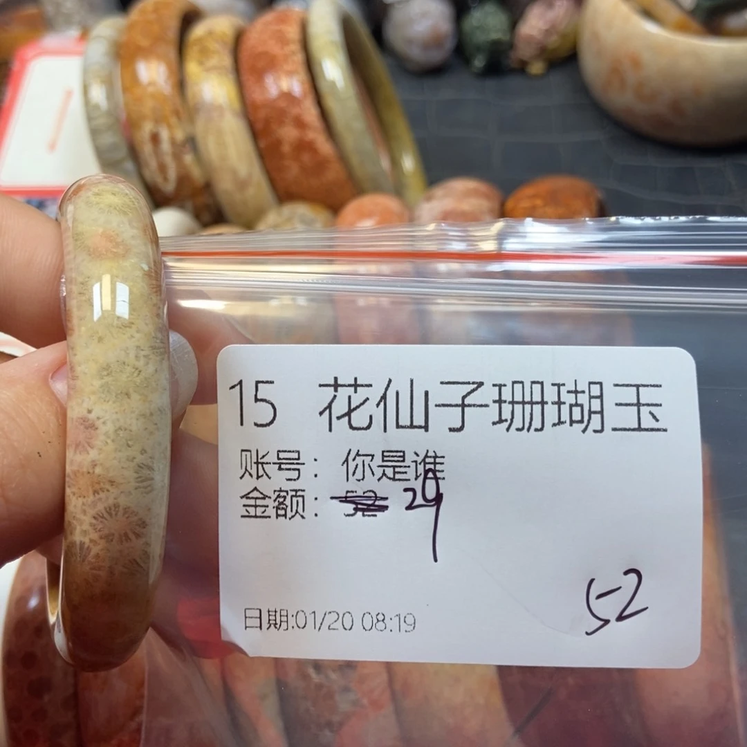 硅化珊瑚（珊瑚玉）手镯未镶嵌你*谁15
