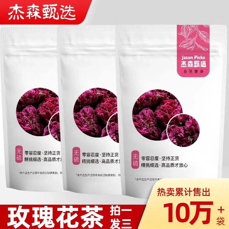 玫瑰花茶泡水适合女生喝的东西无硫金边玫瑰泡茶平阴干玫瑰花蕾茶