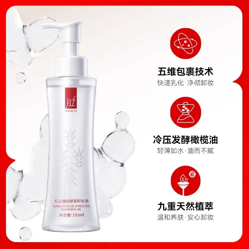 控油红之小蛮腰橄榄卸妆油脸部眼唇用水感植物洁颜油净彻150ml