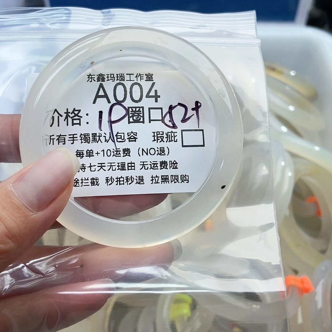 手镯玛瑙/玉髓未镶嵌性***鼠，004