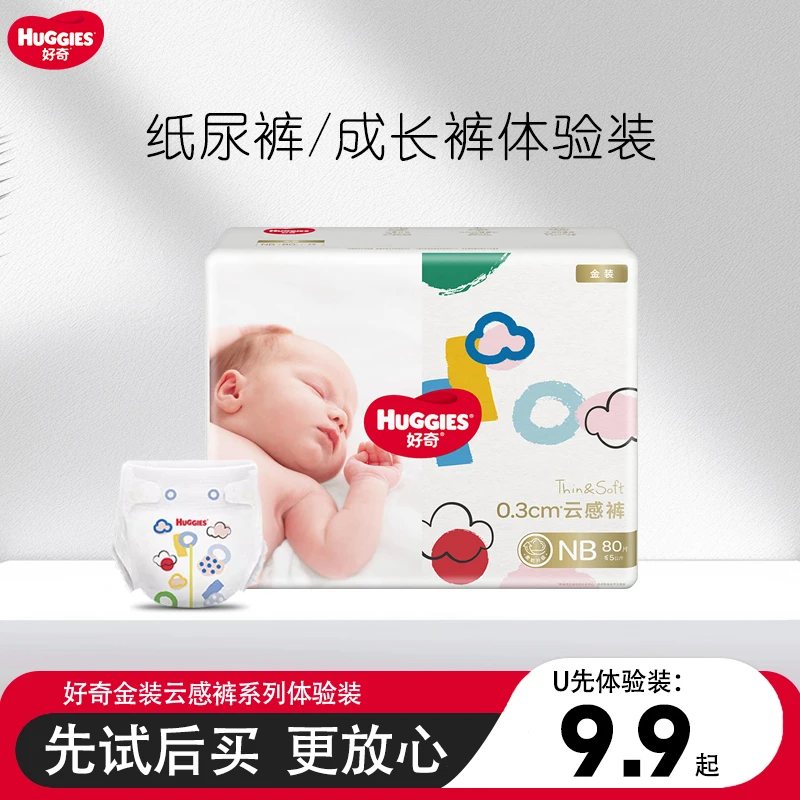 好奇金装试用装NB/S/M/L/XL纸尿裤体验装透气新生儿亲肤柔软超薄