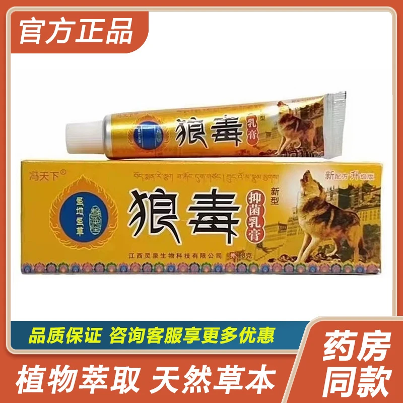 【官方正品】冯天下狼毒皮肤抑菌乳膏植物草本膏外用18g装正品现货