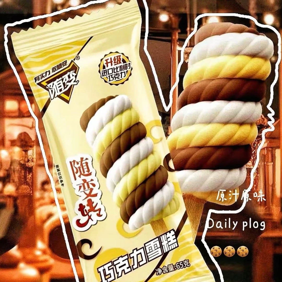 【3支】蒙牛随便转雪糕儿时的回忆