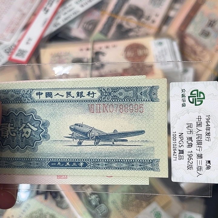 二分长号流通品相一张0788995