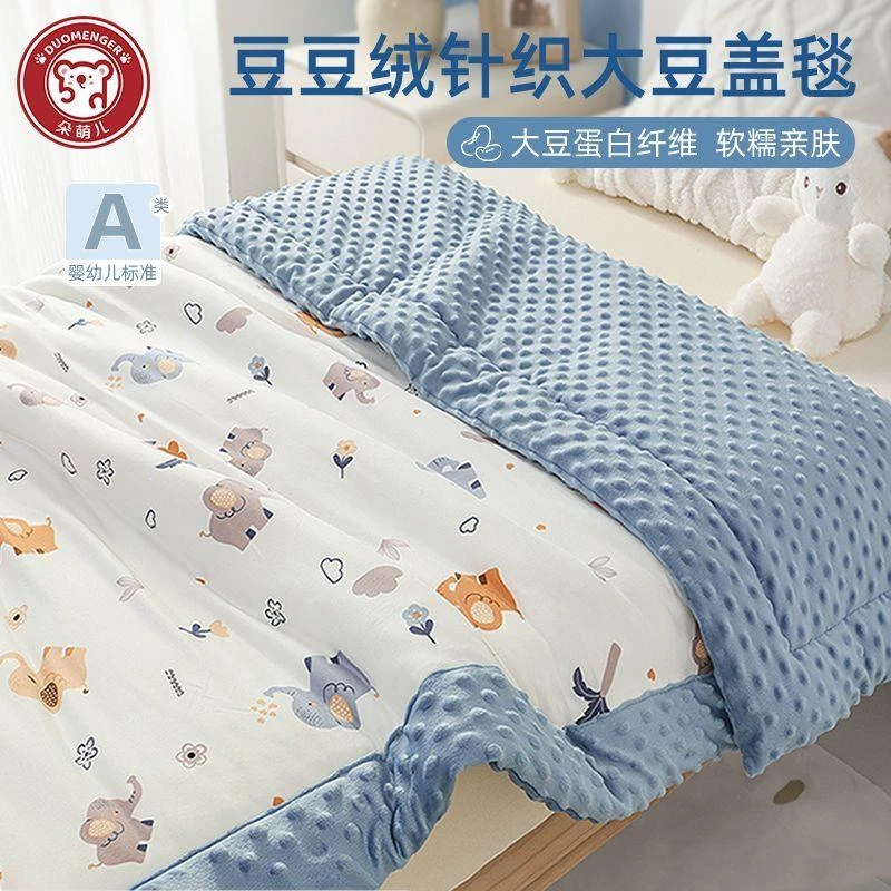 乌鲁木齐发货【6487人收藏】豆豆盖毯a类婴幼儿宝宝豆豆被子婴儿