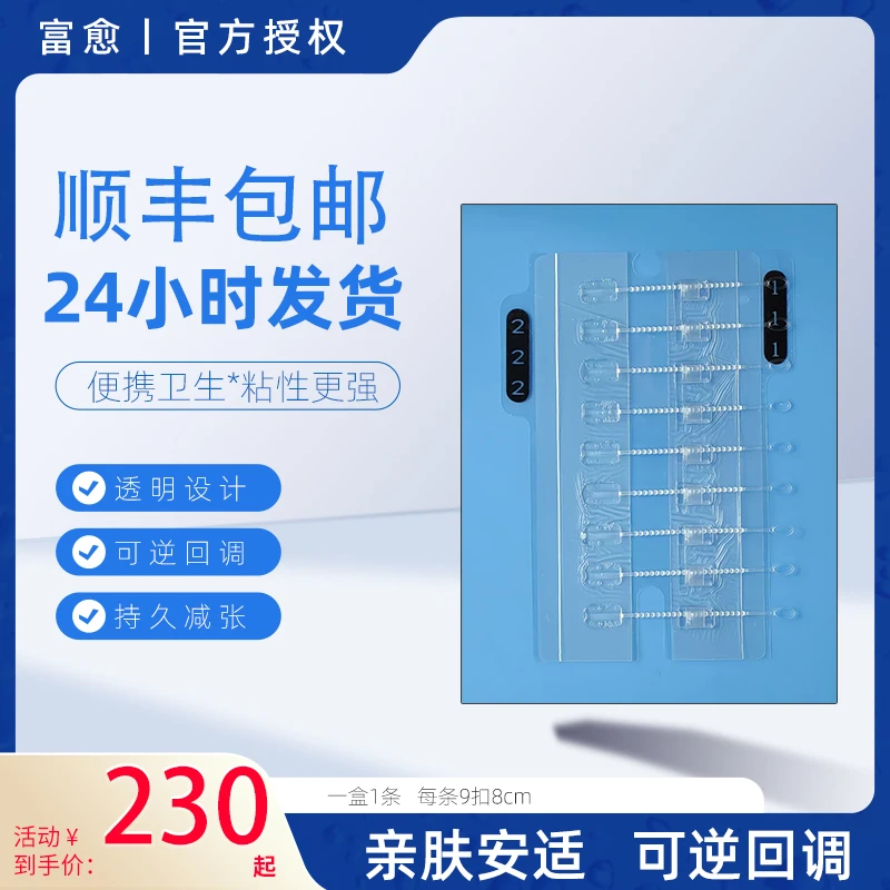 富愈减张器水胶体亲肤口子护理美皮贴美容胶带