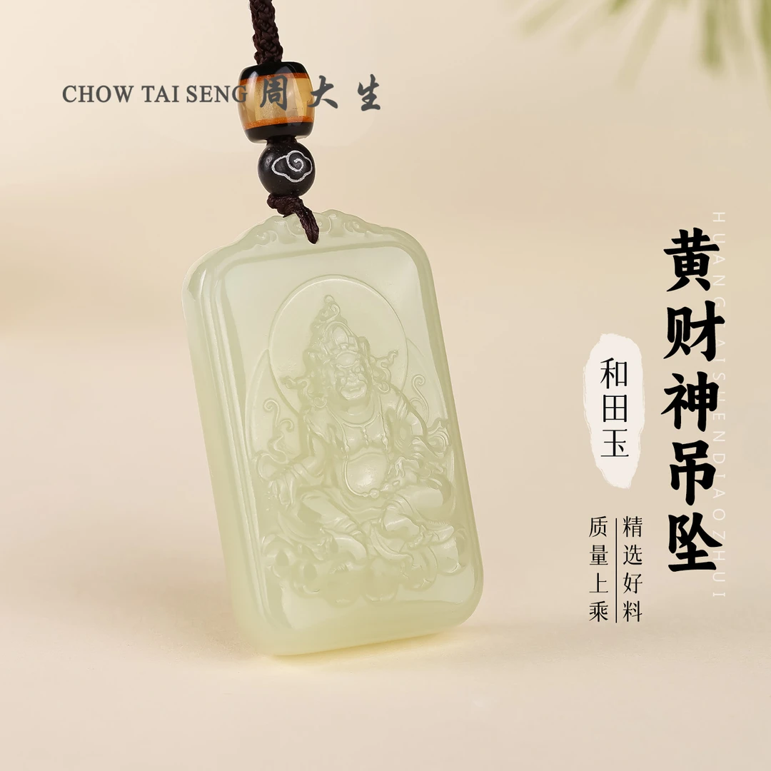 【周大生玉石旗舰店】天然和田玉招财黄财神双面雕刻大气简约吊坠