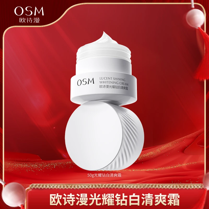 【娜娜专属】欧诗漫光耀钻白清爽霜面霜50g-CQ