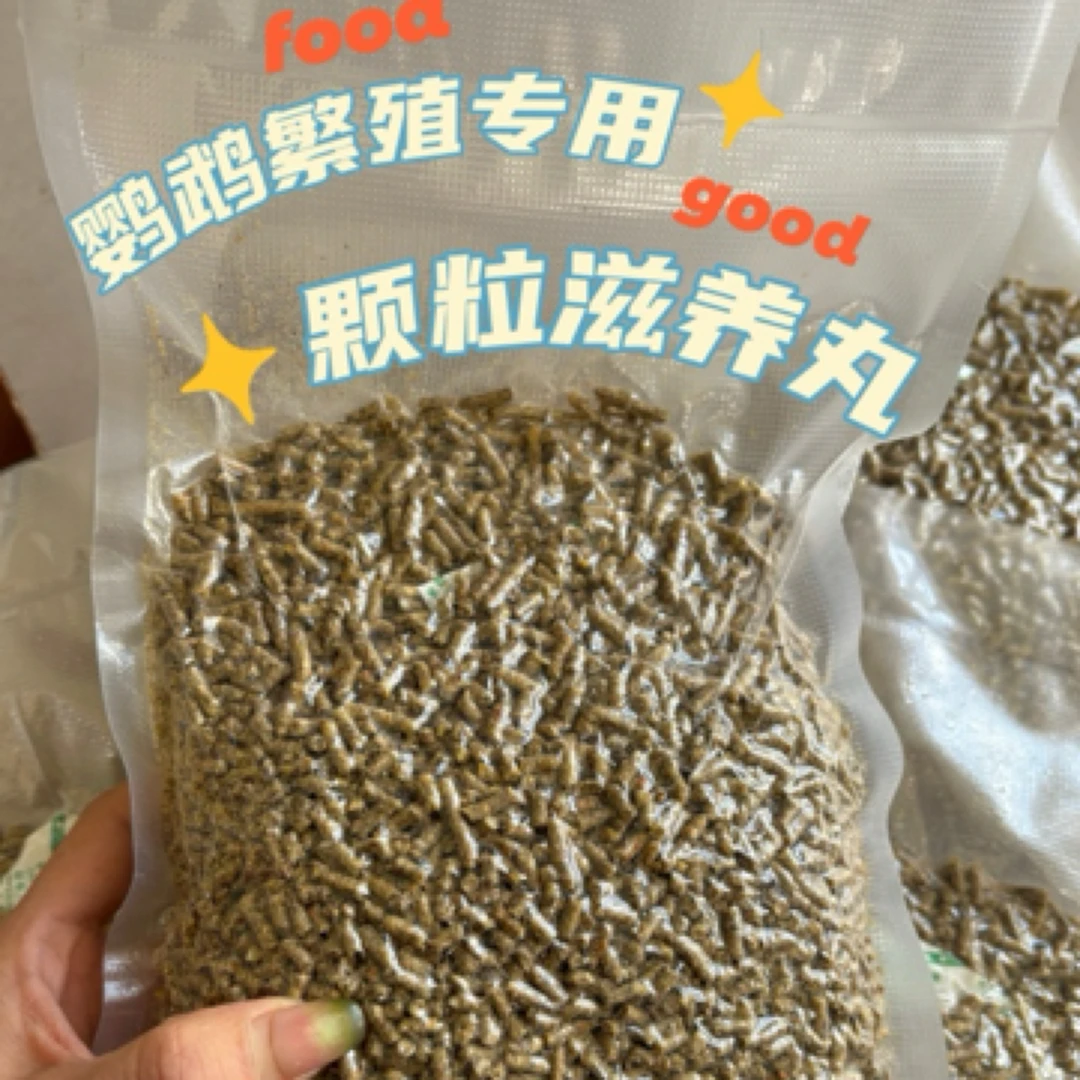 繁殖粮/鹦鹉颗粒滋养丸小凡养殖场自用