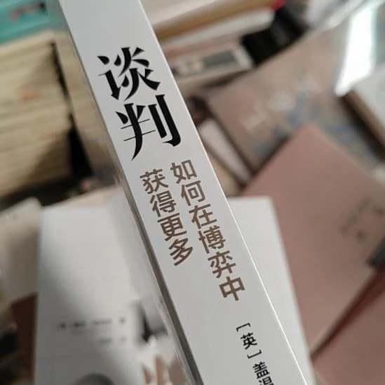 谈判如何在博弈中获得更多