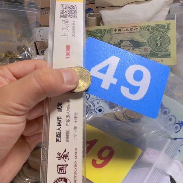 退市纸币硬币品相如图