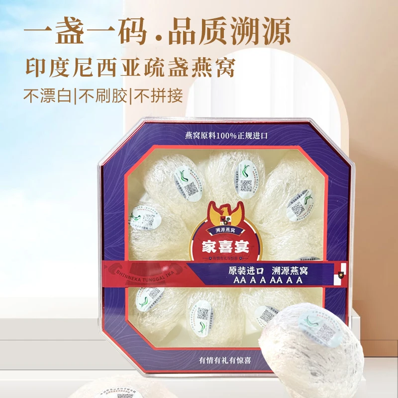 【家喜宴】溯源码即炖盏燕窝免洗免挑毛