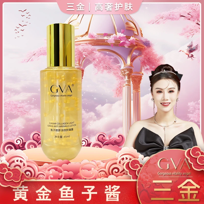 【金总】GVA鱼子胶原淡纹抗皱露.