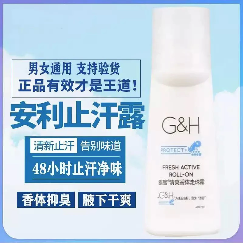 安利纽崔莱安利止汗露男女腋下走珠抑汗净味持久清爽滚珠香体露