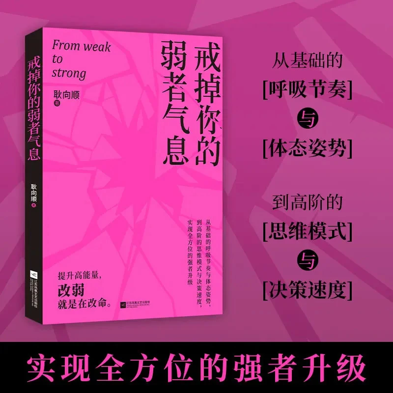 【江南书局】戒掉你的弱者气息每次退让都是在降低别人对你的尊重值