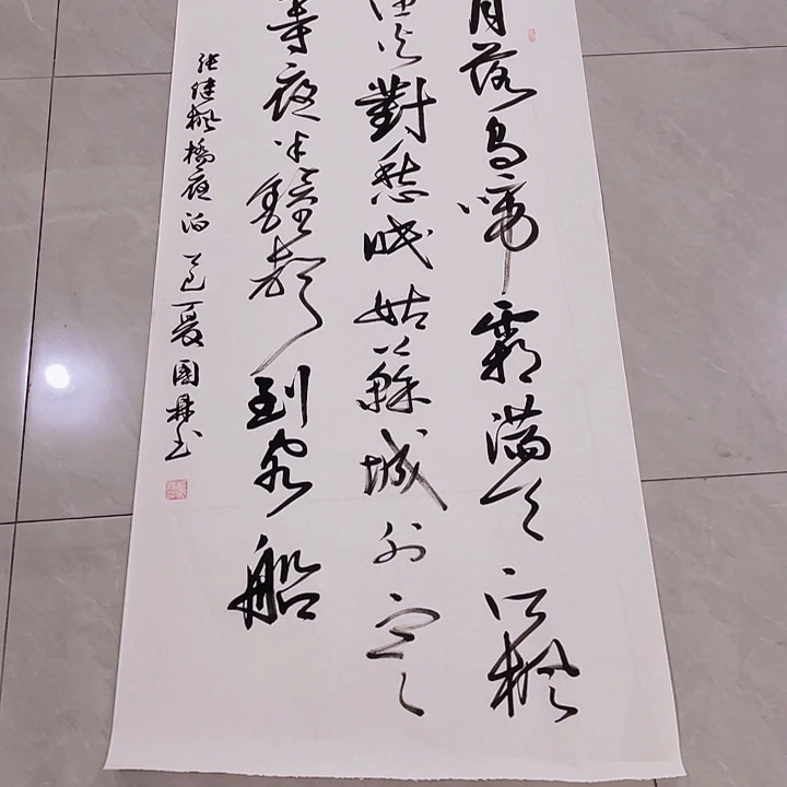 书法飞*尤老师书法作品枫桥