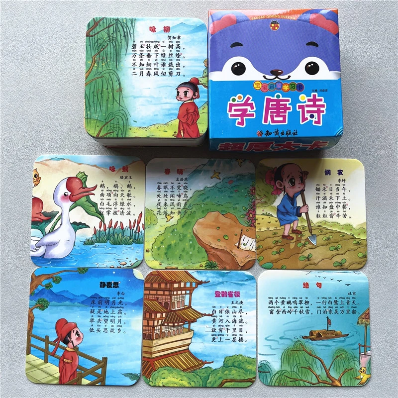 宝宝学唐诗卡片0-3-6岁益智读物宝宝启蒙学习卡古诗词早教卡片