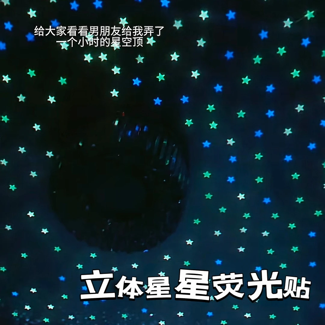 【视频同款100颗星星】立体星星夜光荧光卧室房间装饰品星星车摆件