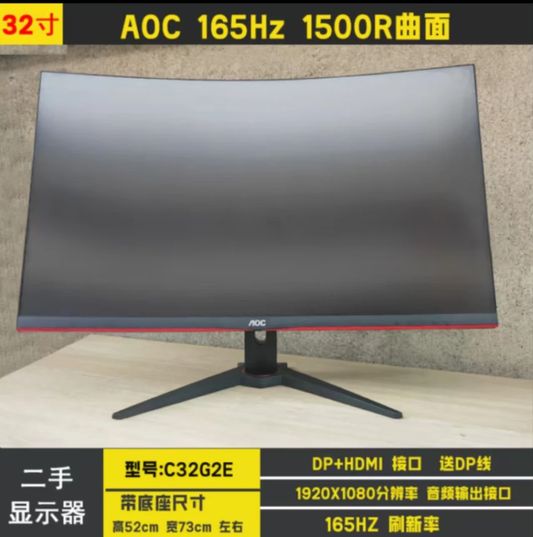 95新 AOC 22年 C32G2E 32寸高清 165HZ 无边框高刷电竞游戏显示器