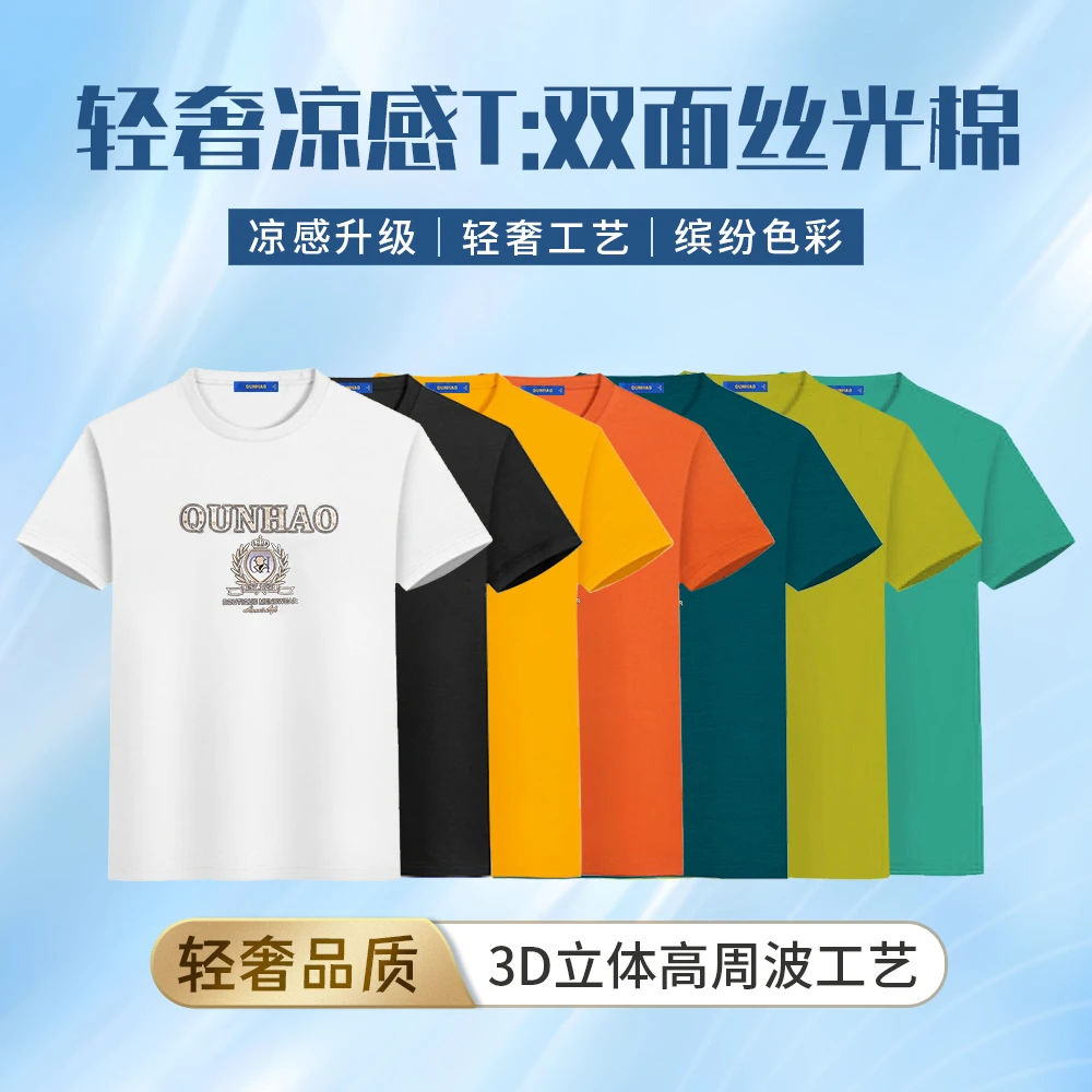 【轻奢·凉感】群豪双面丝光棉夏季柔滑圆领男式男生衣服高级感T335