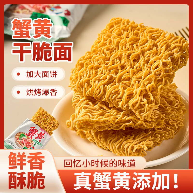 蟹黄干脆面28g大包装 酥脆零食追剧办公室网红休闲小吃