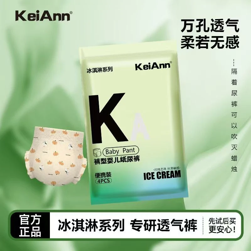 KeiAnn【可吹灭蜡烛】拉拉裤冰淇淋系列试用装婴儿纸尿裤体验装
