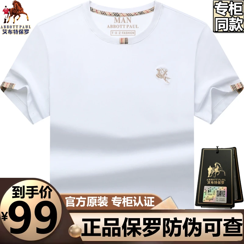 保罗专柜正品夏季丝光棉亲肤圆领刺绣短袖T恤男士休闲透气半截袖t