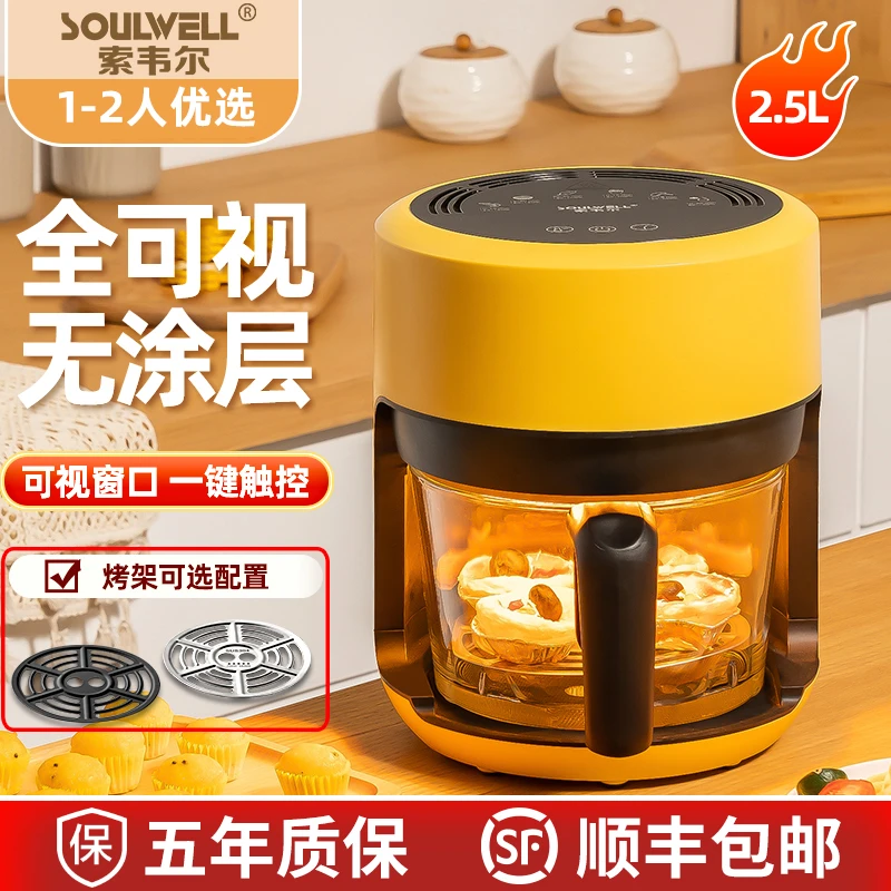 Soulwell可视空气炸锅2025透明玻璃迷你小型家用无油电炸锅1-2人
