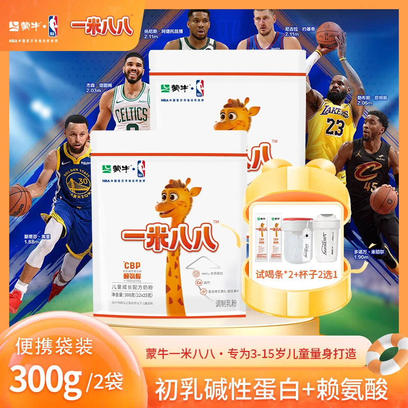 MENGNIU/蒙牛一米八八儿童成长配方奶粉 2袋装 25g*12条/袋