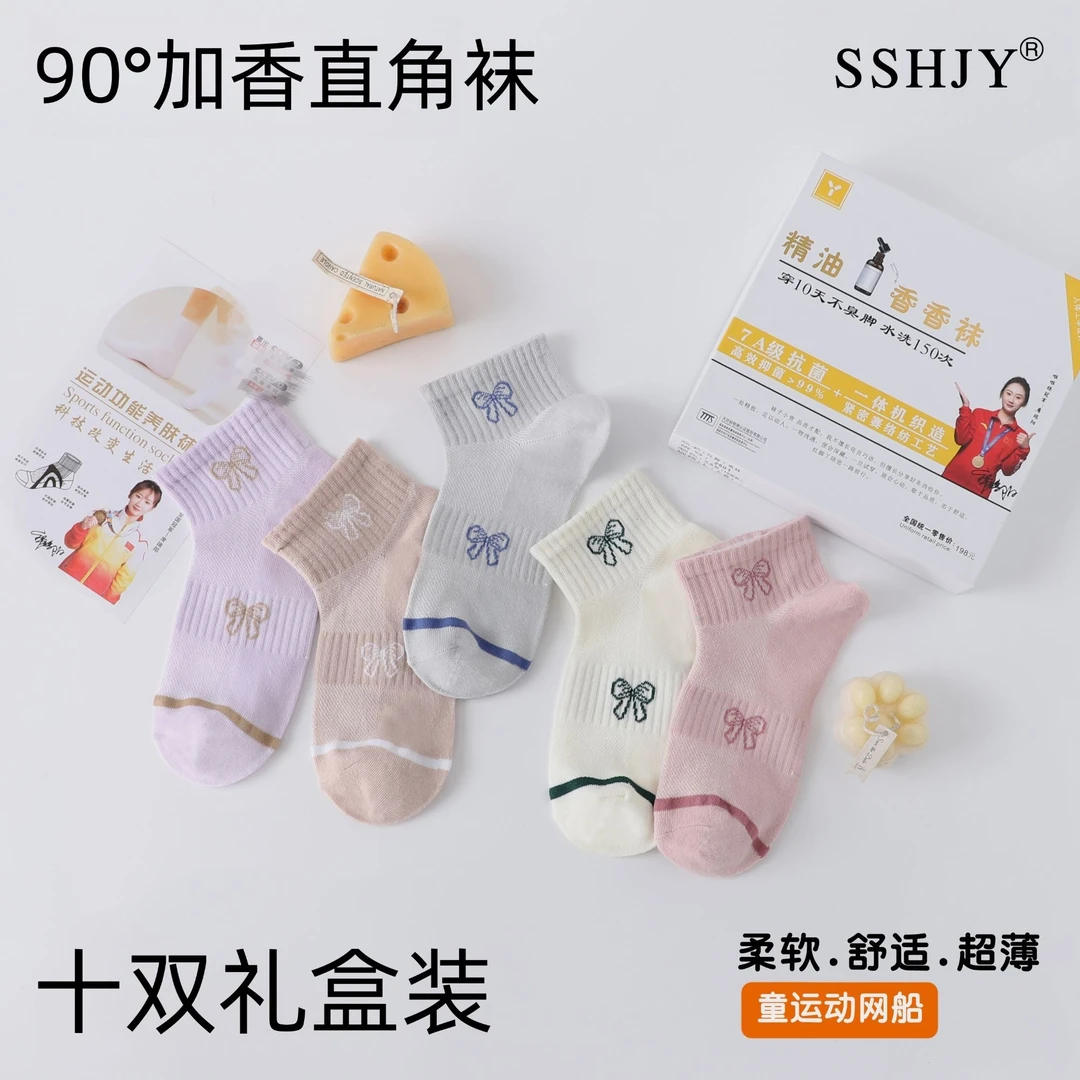 【10双礼盒装】儿童夏季网眼直角袜运动棉袜2501