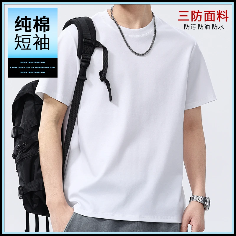 【三防】夏季纯棉透气短袖男T恤上衣时尚宽松白色休闲纯色圆领半袖