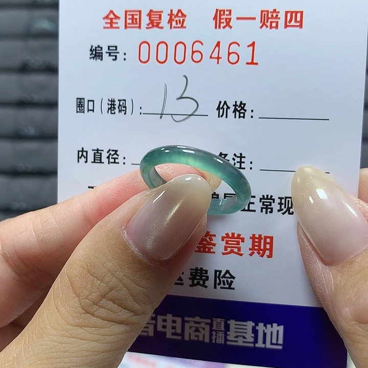 翡翠未镶嵌戒圈6461