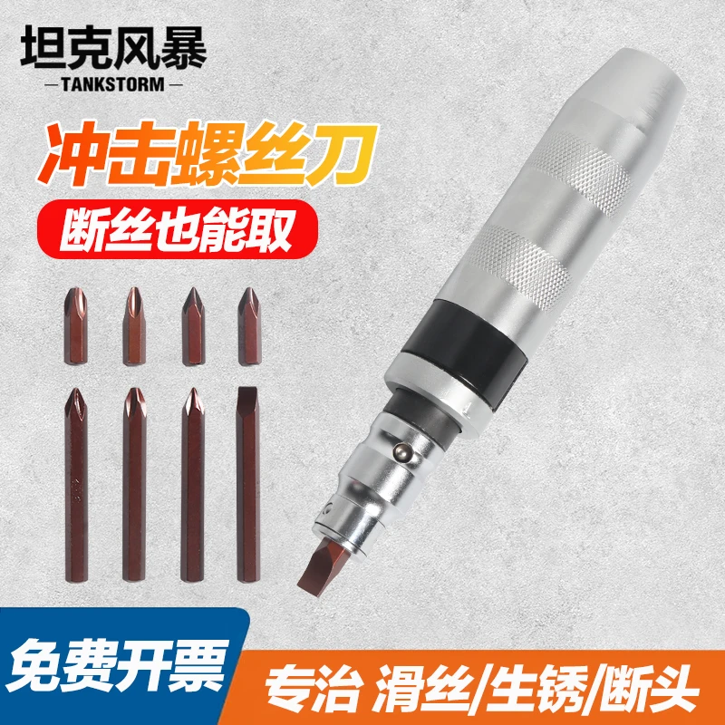 工业级撞批螺丝冲击穿心一字螺丝刀冲击敲击起子十字撞击取出器