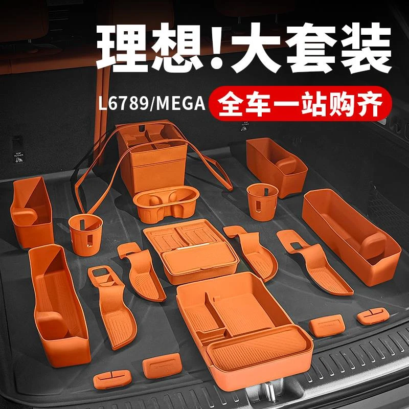 理想L6L7L8L9车内装饰汽车用品大全中控杯垫硅胶套装改装专用配件