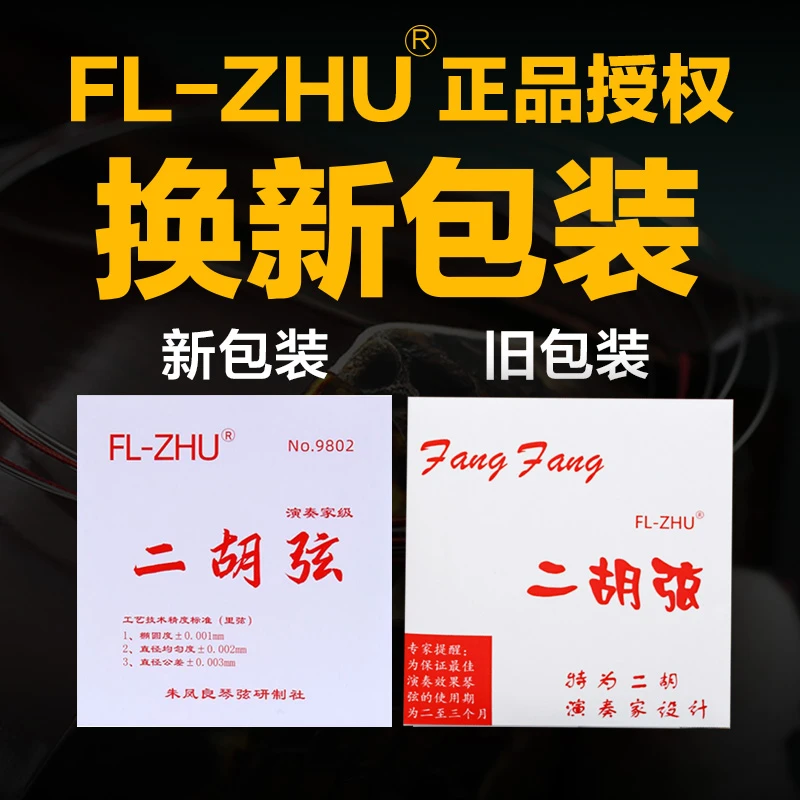 红芳芳琴弦朱凤良正品演奏级老师倾心推荐演奏二胡配件
