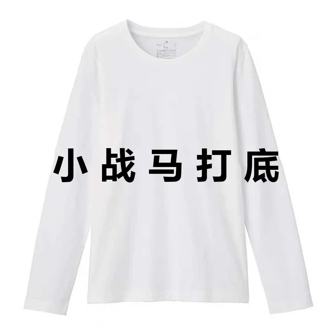 休闲宽松长袖打底-小战马长袖
