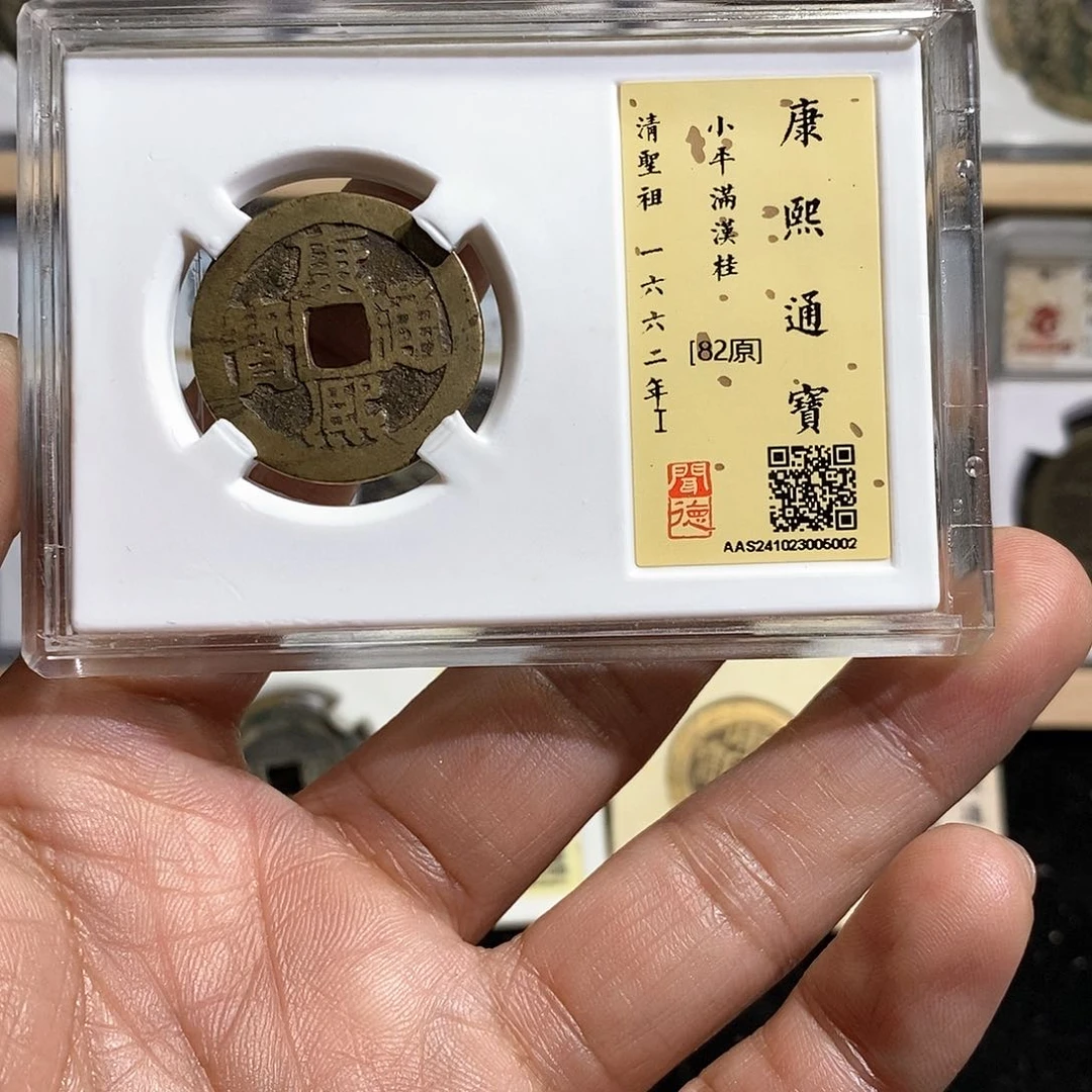 铜S**c康熙满汉桂～德胜