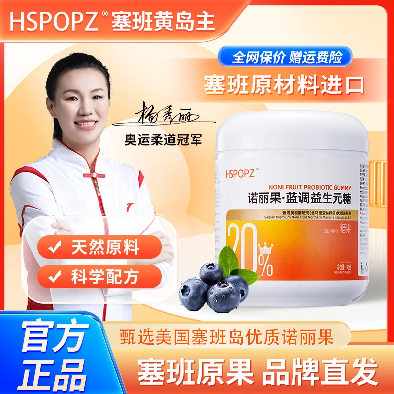 POPZ塞班诺丽果蓝调益生元糖科学配比甄选当地优质诺丽果