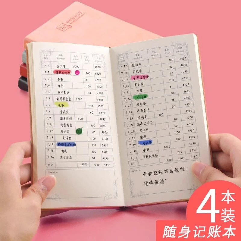 小记账本家庭支出理财流水笔记本可爱儿童零花钱存钱多功能账簿
