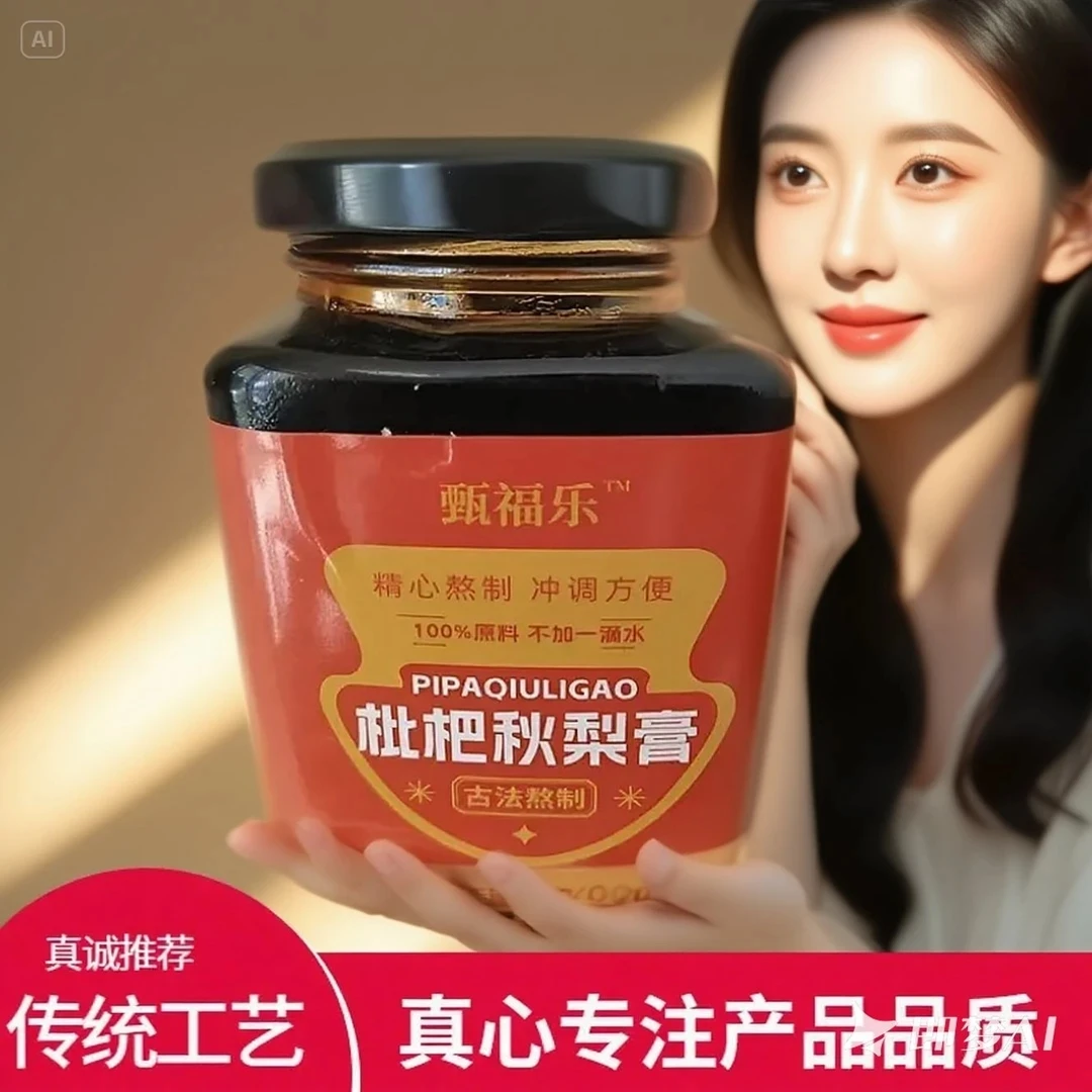 枇杷秋梨膏正品配料干净老少皆宜传统熬制工艺优质食材配比